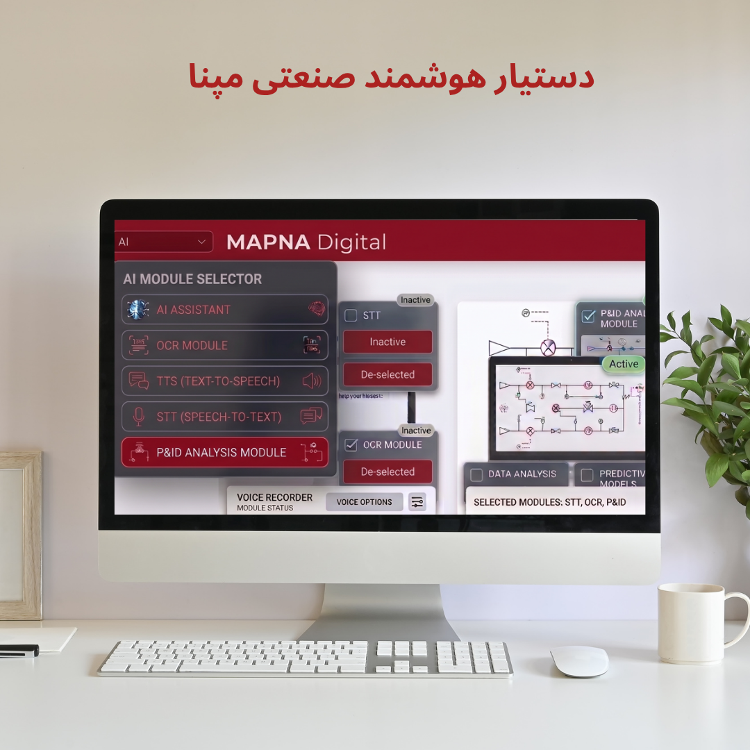 دستیار هوشمند صنعتی مپنا